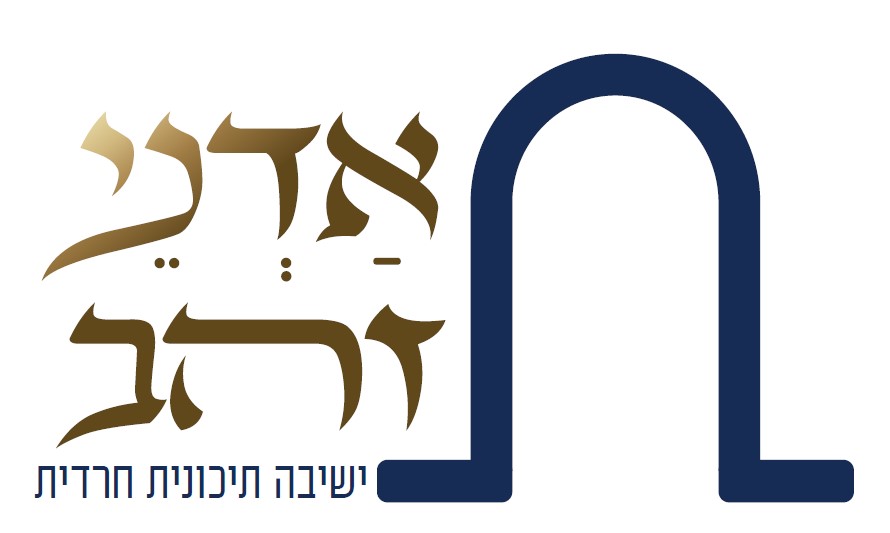 Yeshiva Adnei Zahav Logo