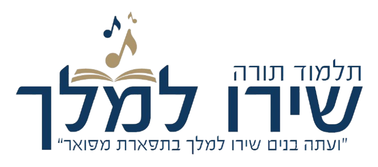 Talmud Torah Shiru LaMelech